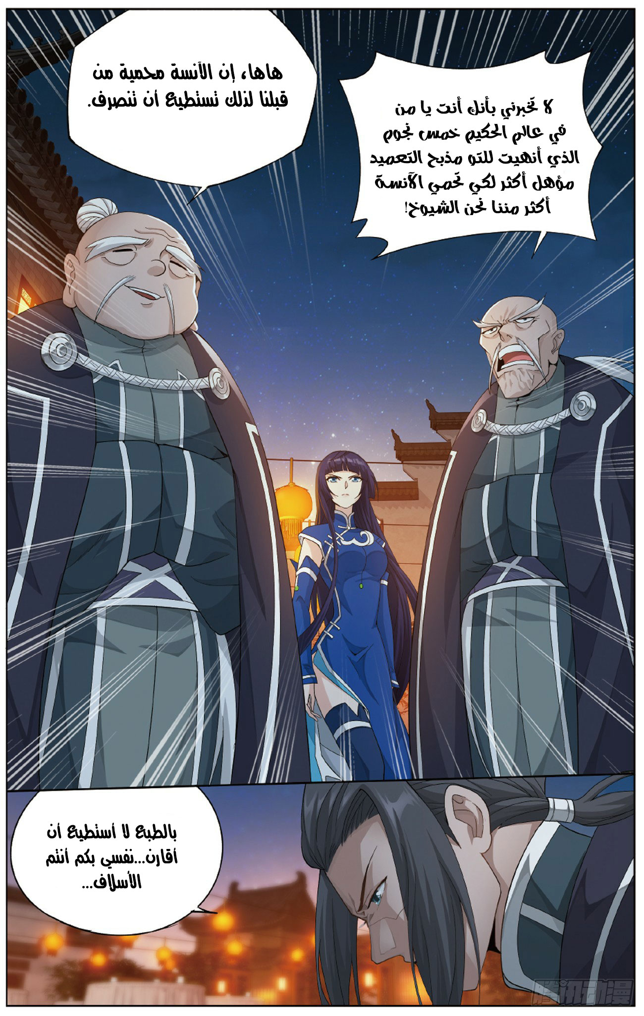 Fights Break Sphere: Chapter 263 - Page 18