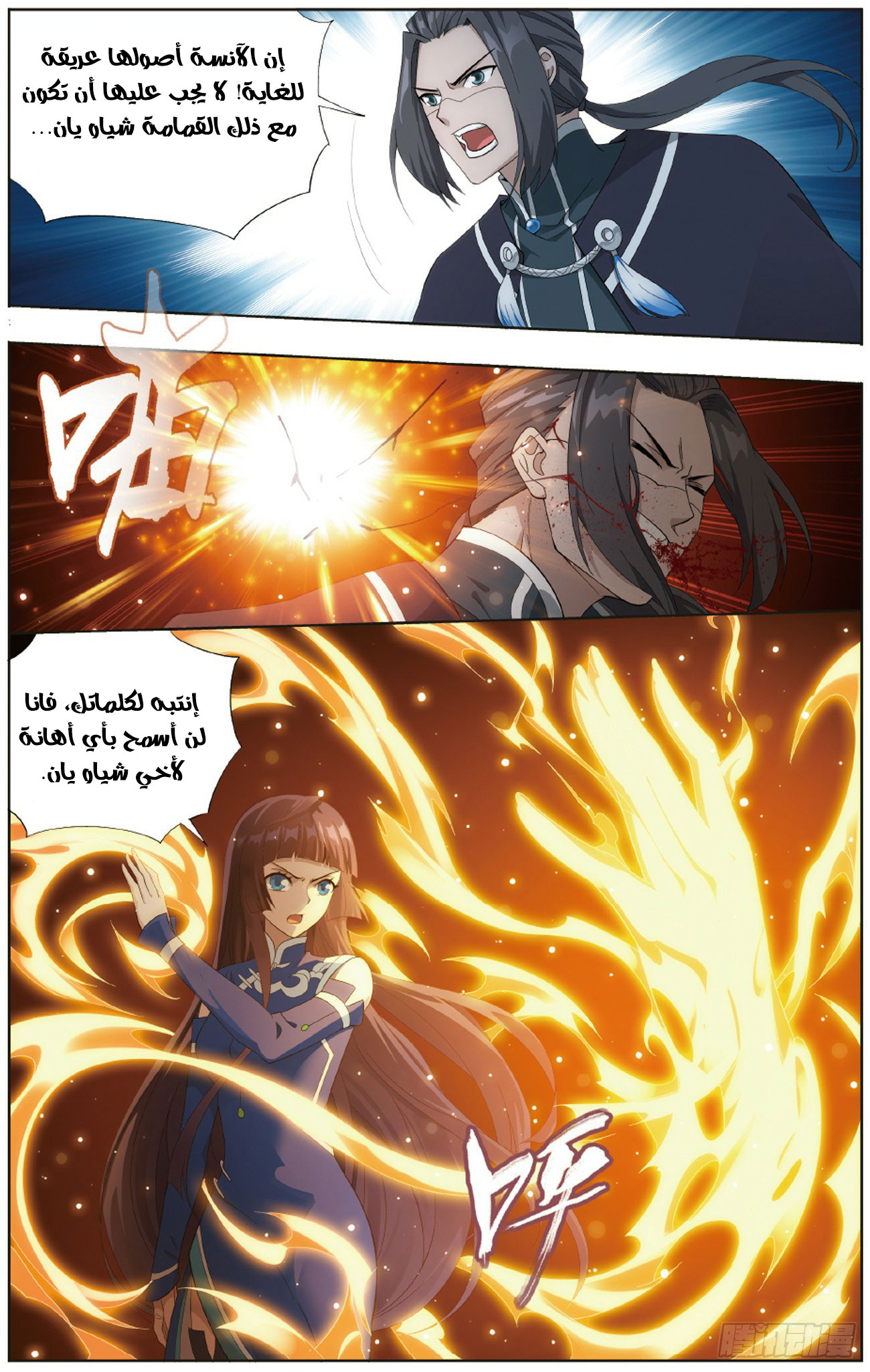 Fights Break Sphere: Chapter 263 - Page 20