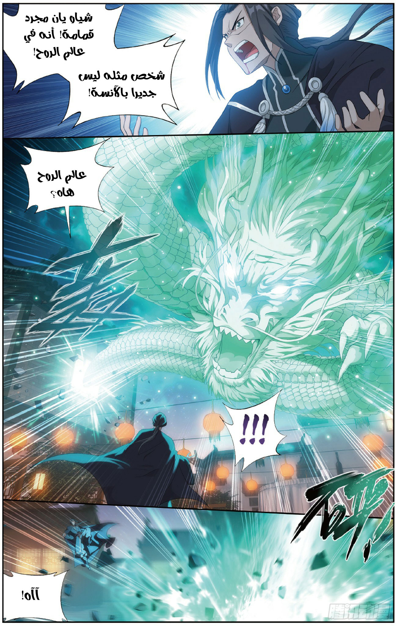 Fights Break Sphere: Chapter 263 - Page 21