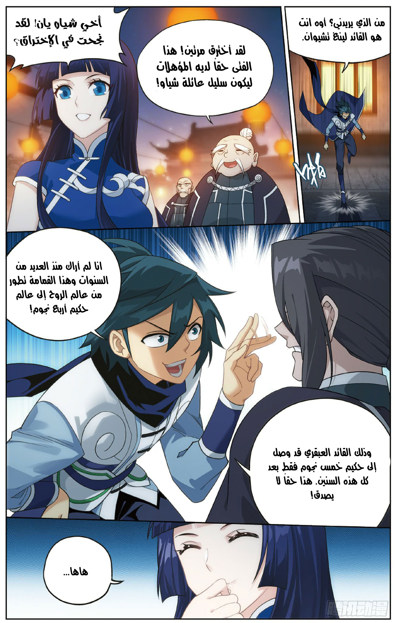 Fights Break Sphere: Chapter 263 - Page 23