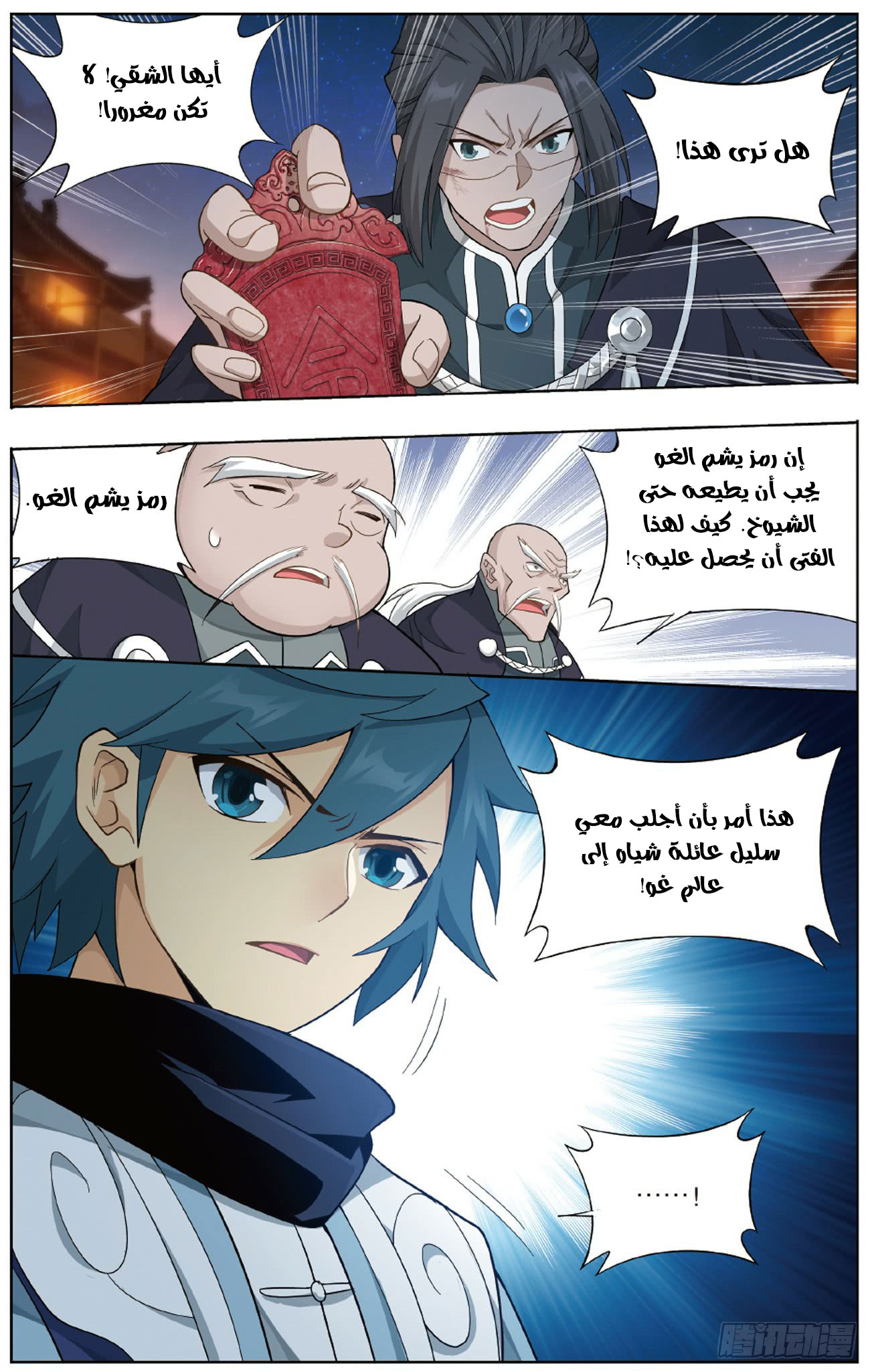 Fights Break Sphere: Chapter 263 - Page 24