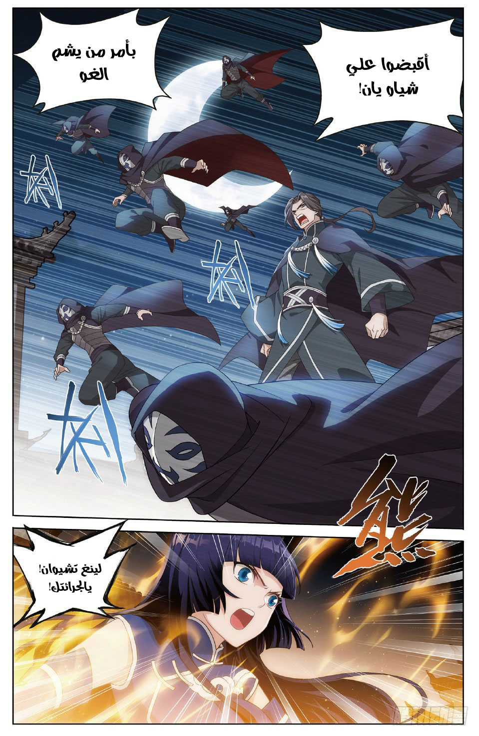 Fights Break Sphere: Chapter 264 - Page 3