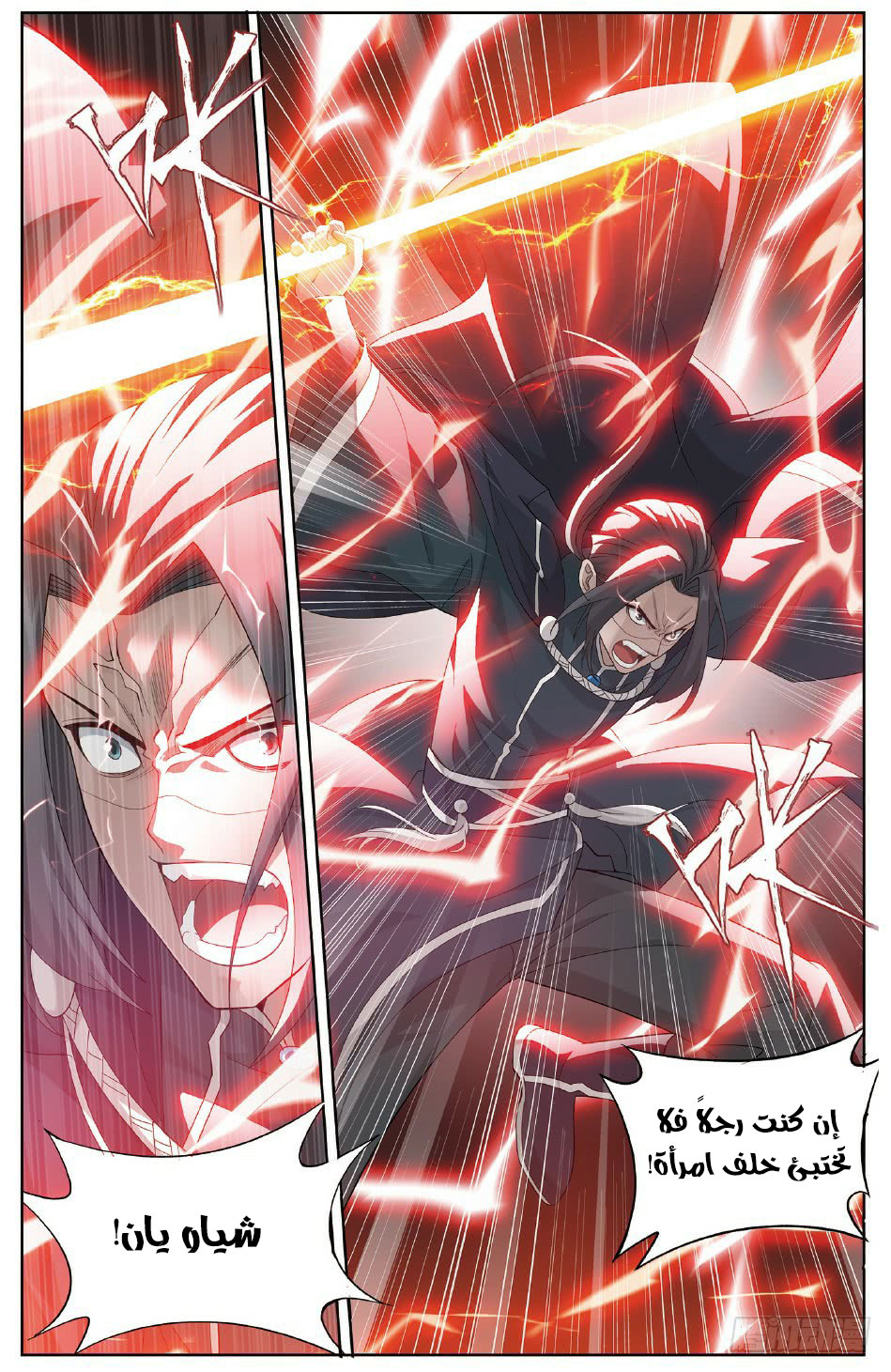 Fights Break Sphere: Chapter 264 - Page 5