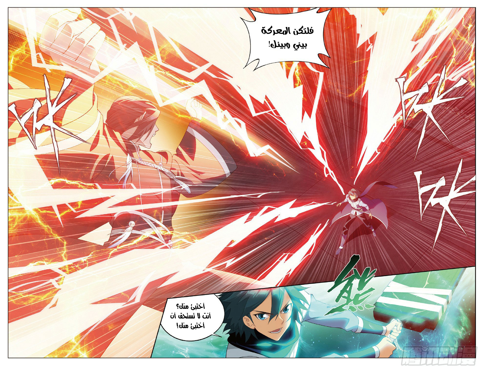 Fights Break Sphere: Chapter 264 - Page 6