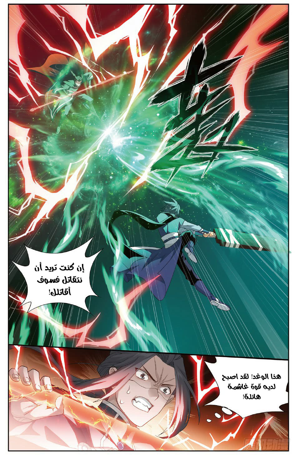 Fights Break Sphere: Chapter 264 - Page 7