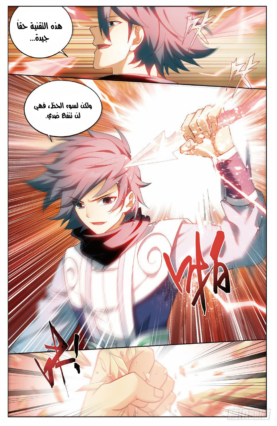 Fights Break Sphere: Chapter 264 - Page 9