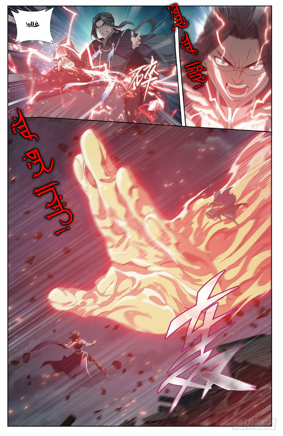 Fights Break Sphere: Chapter 264 - Page 10