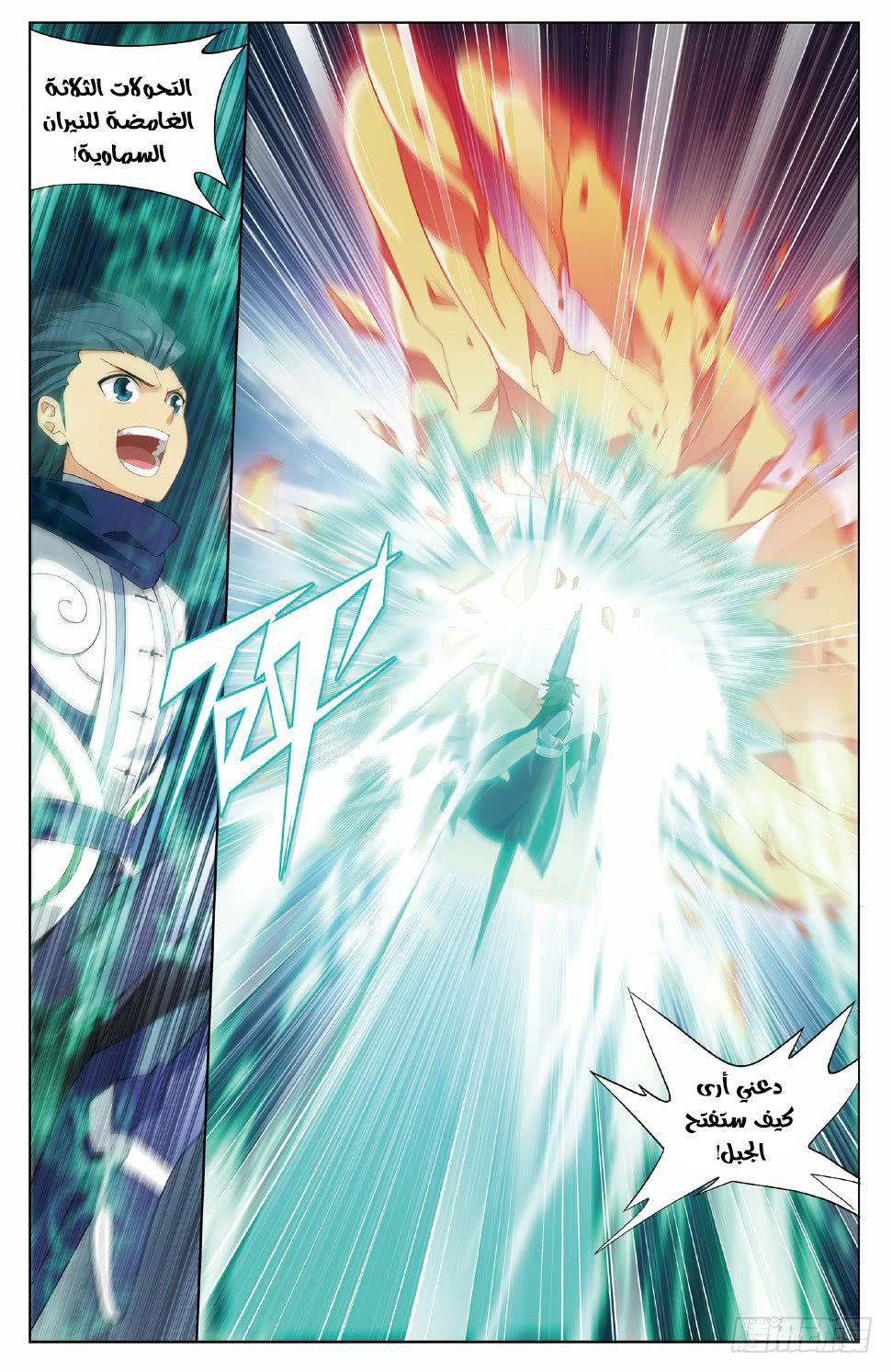 Fights Break Sphere: Chapter 264 - Page 11