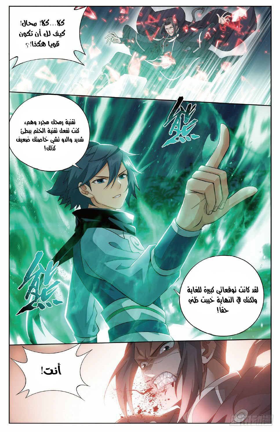 Fights Break Sphere: Chapter 264 - Page 12