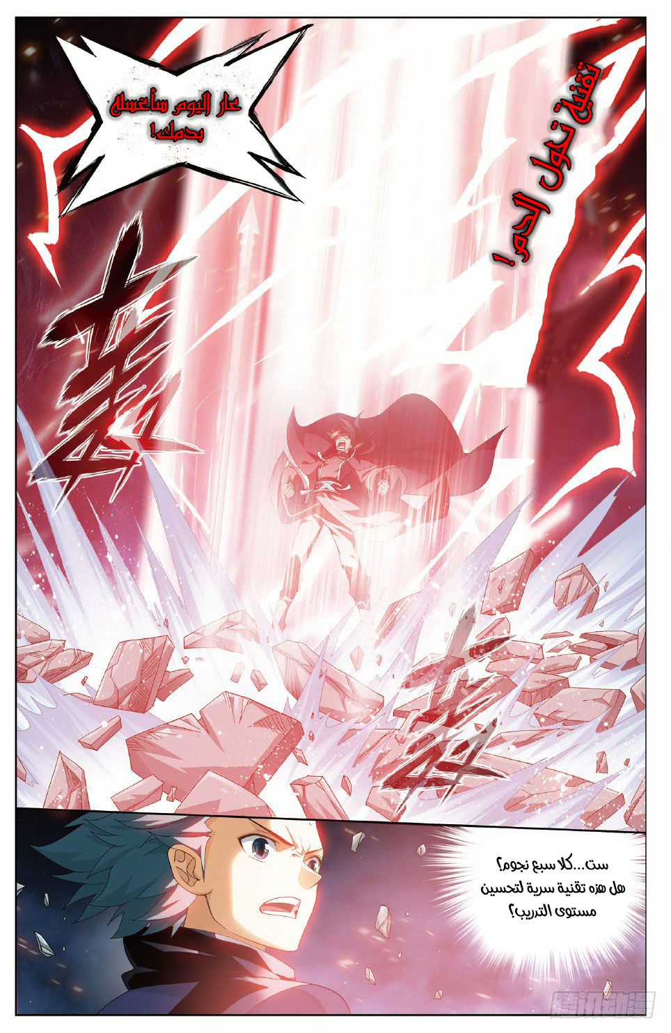 Fights Break Sphere: Chapter 264 - Page 15