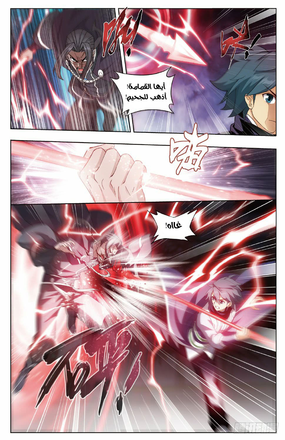 Fights Break Sphere: Chapter 264 - Page 17