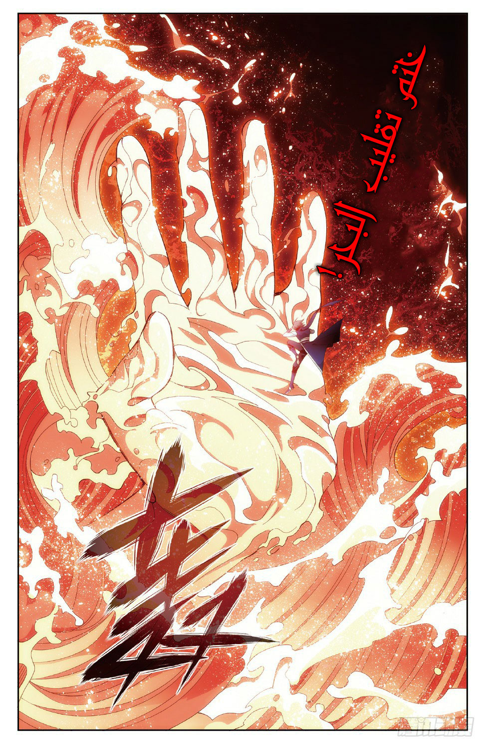 Fights Break Sphere: Chapter 264 - Page 19