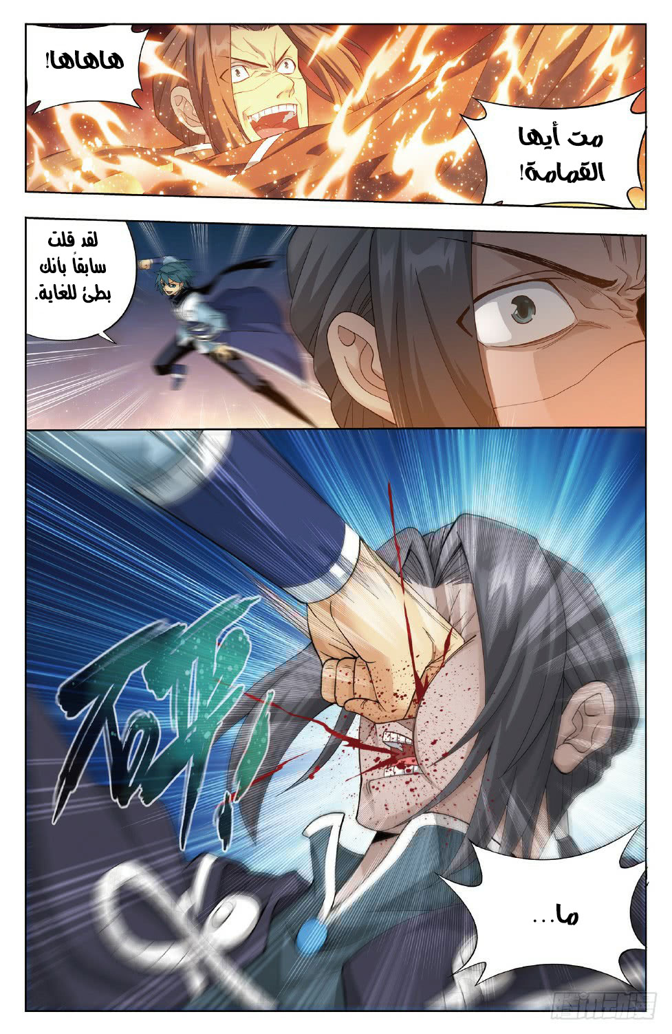 Fights Break Sphere: Chapter 264 - Page 20