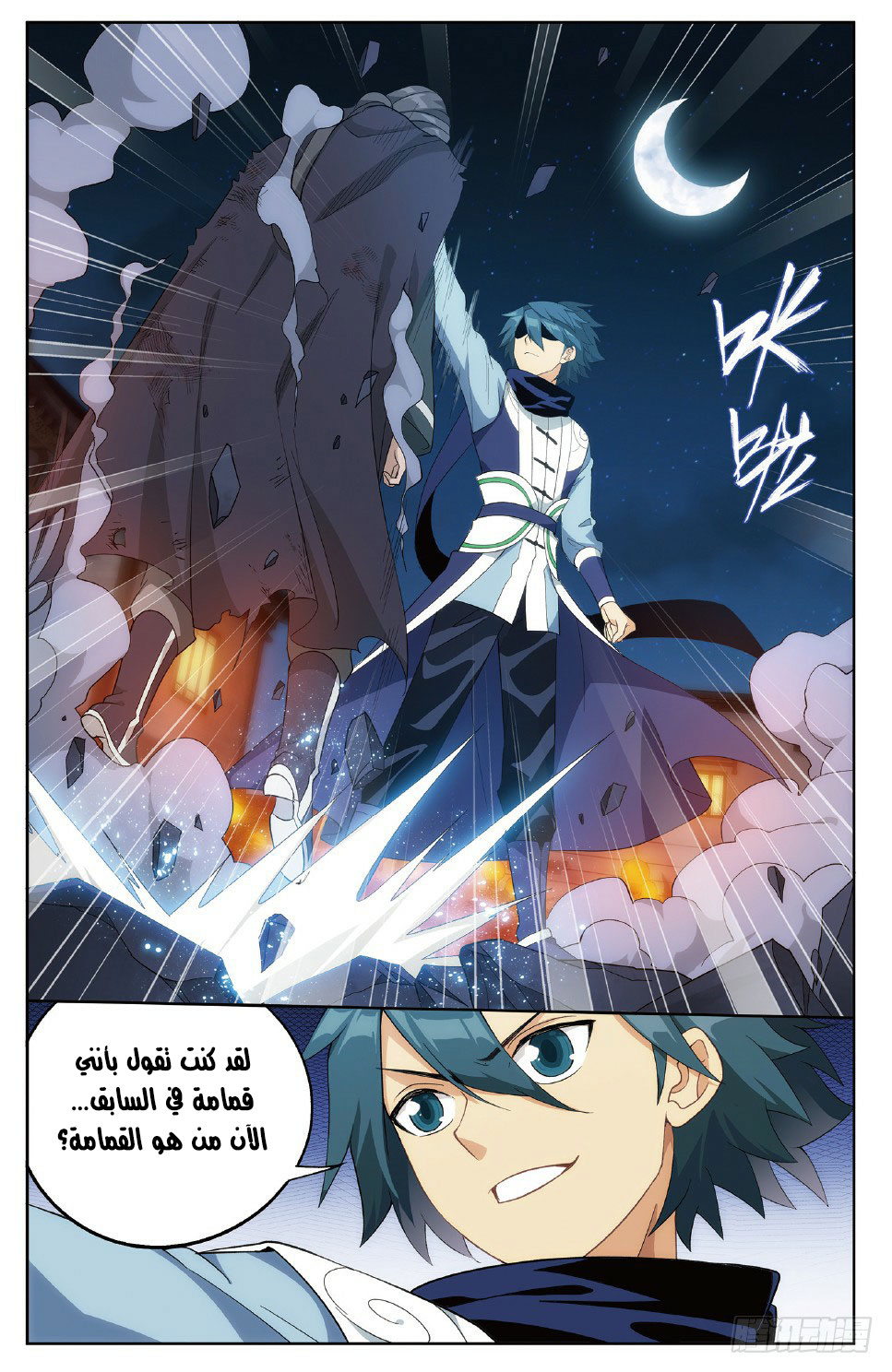 Fights Break Sphere: Chapter 264 - Page 22