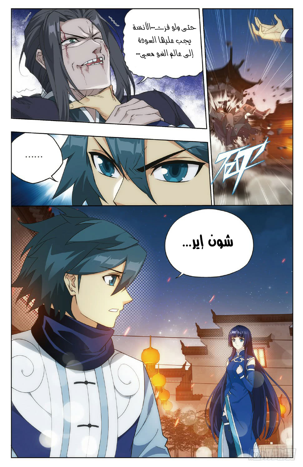 Fights Break Sphere: Chapter 264 - Page 23