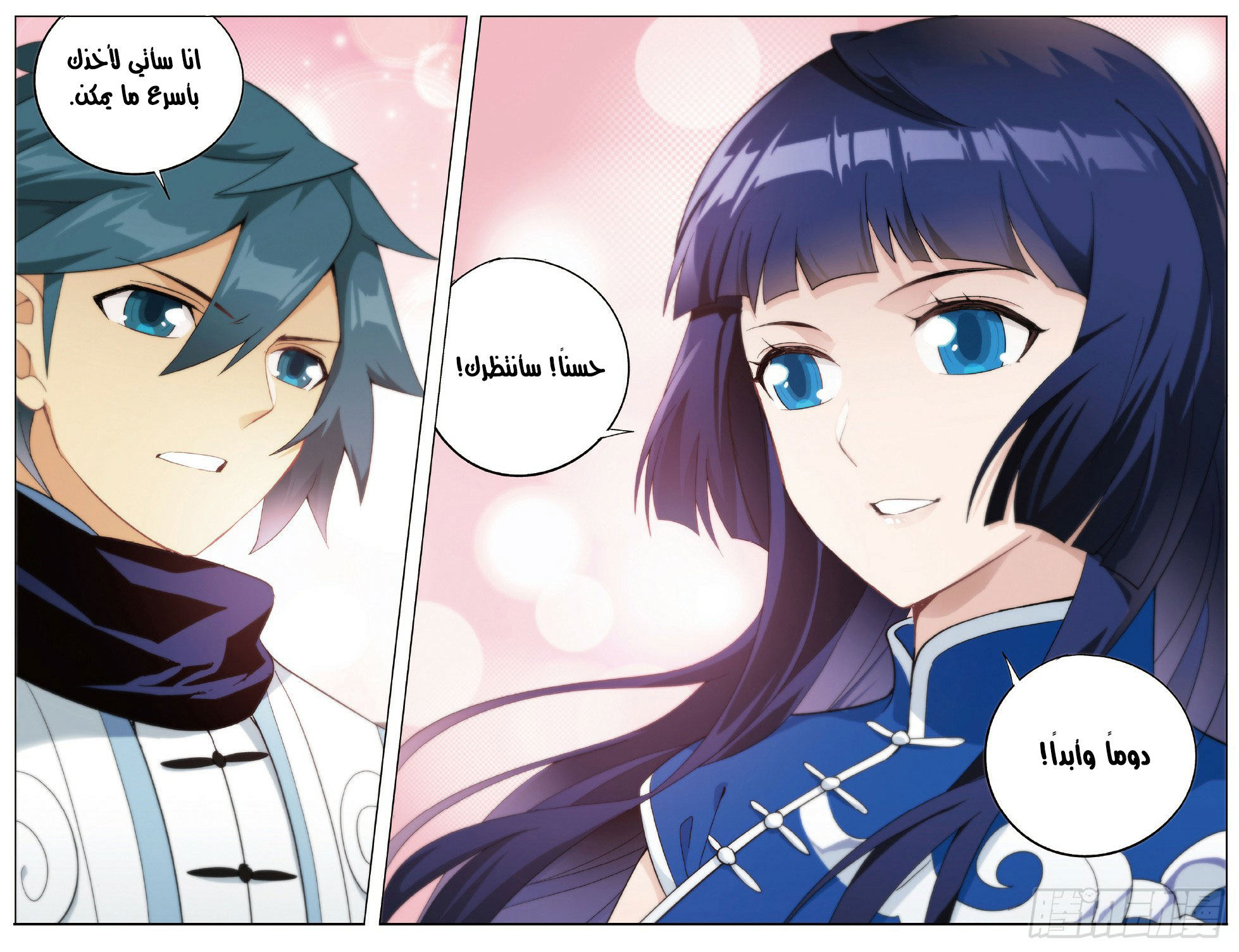 Fights Break Sphere: Chapter 264 - Page 24