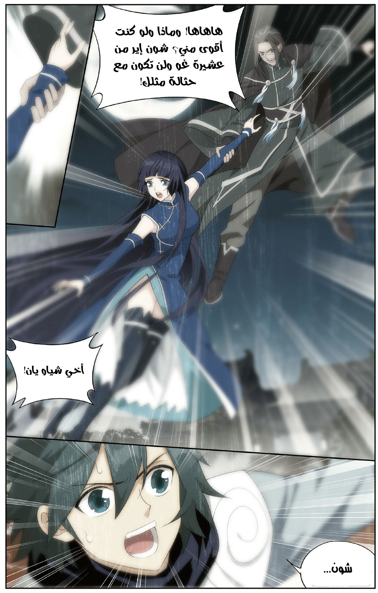 Fights Break Sphere: Chapter 265 - Page 3