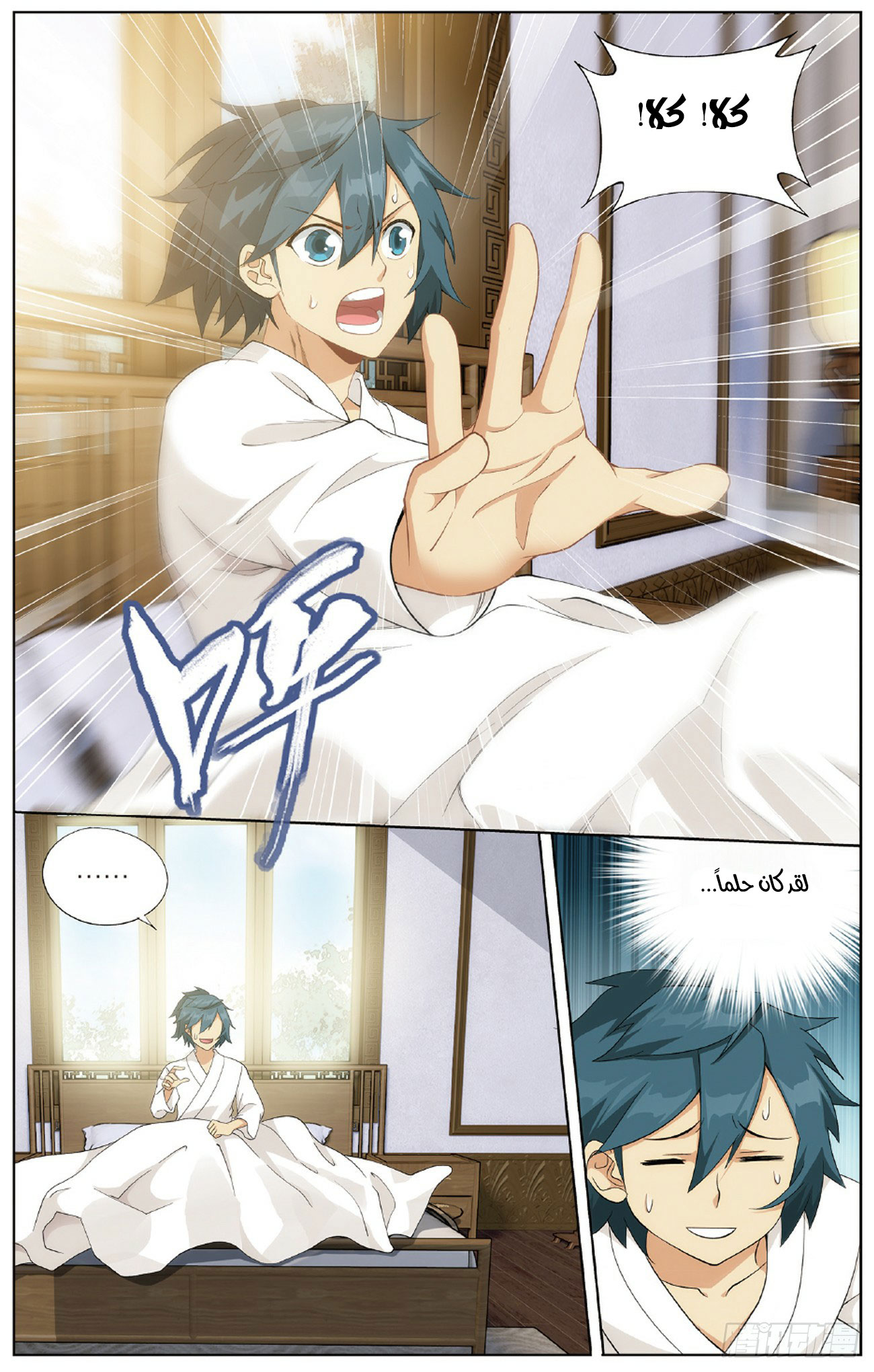 Fights Break Sphere: Chapter 265 - Page 4