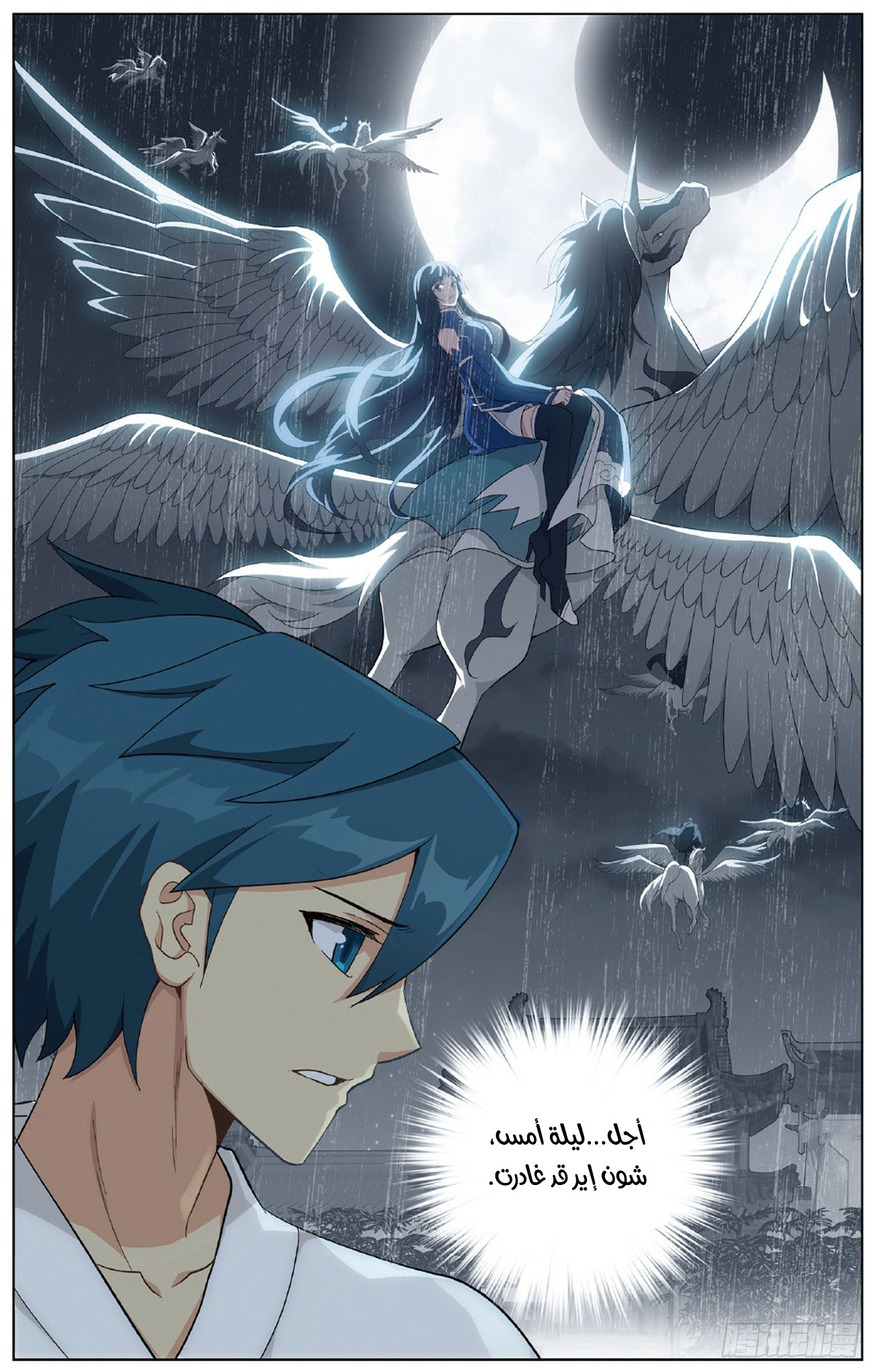 Fights Break Sphere: Chapter 265 - Page 5