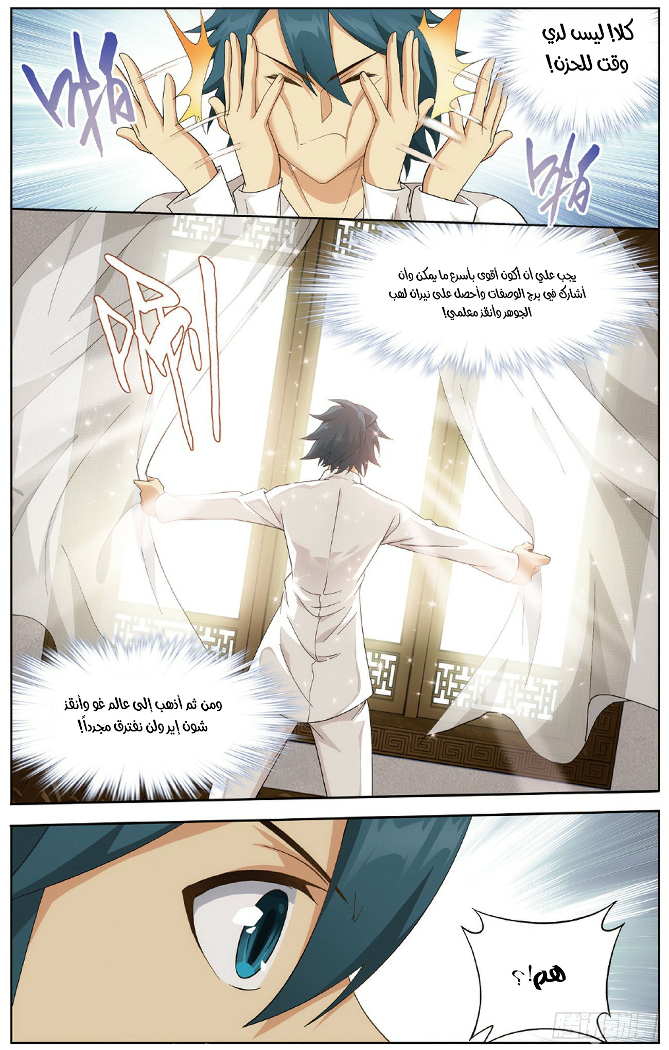 Fights Break Sphere: Chapter 265 - Page 6