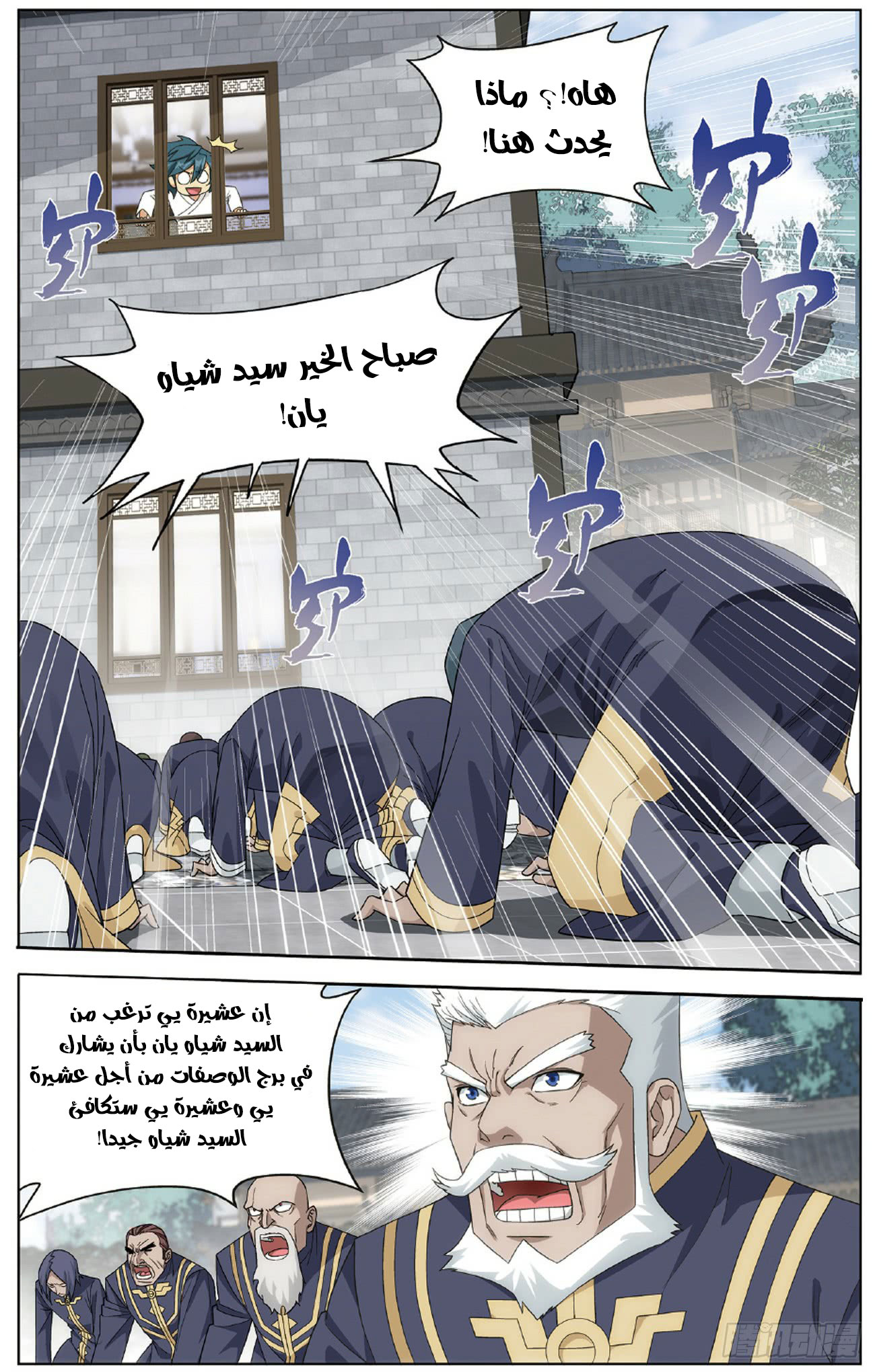 Fights Break Sphere: Chapter 265 - Page 7