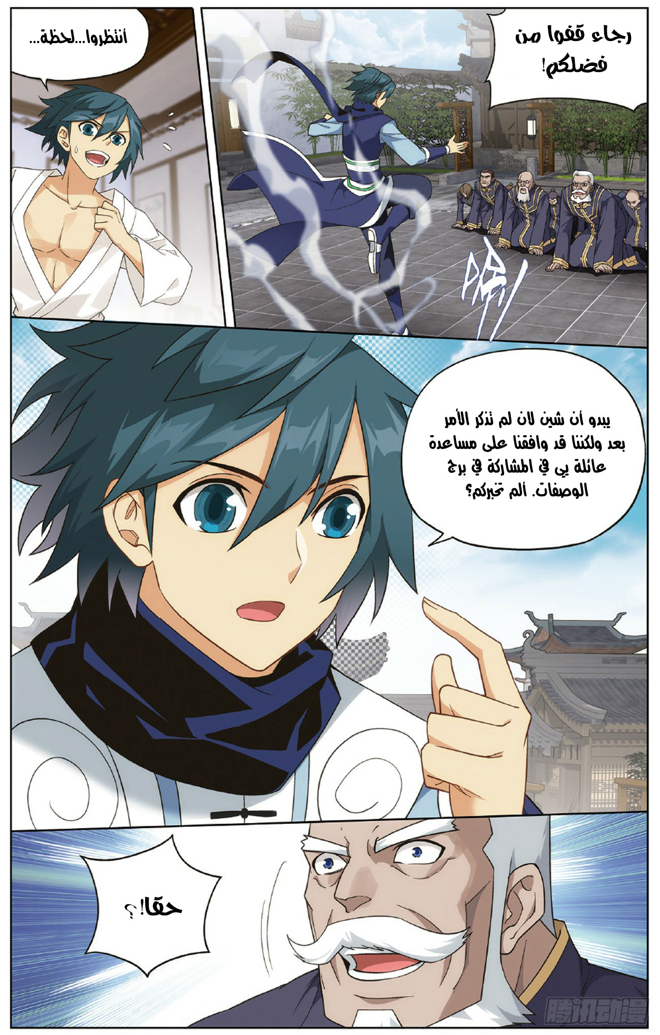 Fights Break Sphere: Chapter 265 - Page 8