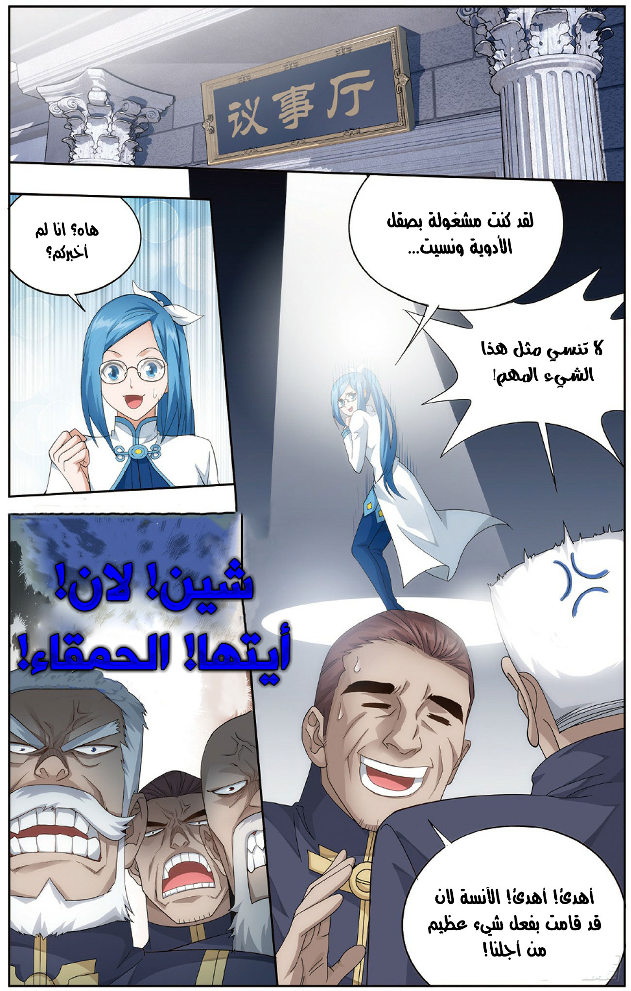 Fights Break Sphere: Chapter 265 - Page 9