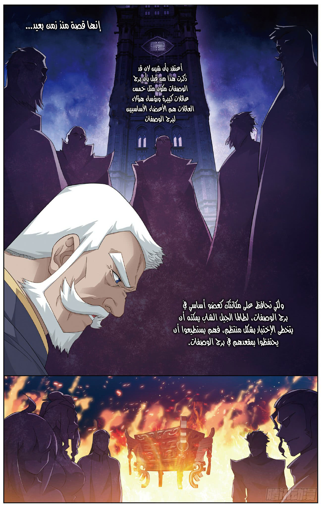 Fights Break Sphere: Chapter 265 - Page 13