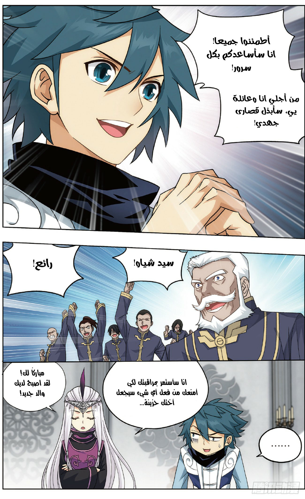 Fights Break Sphere: Chapter 265 - Page 15