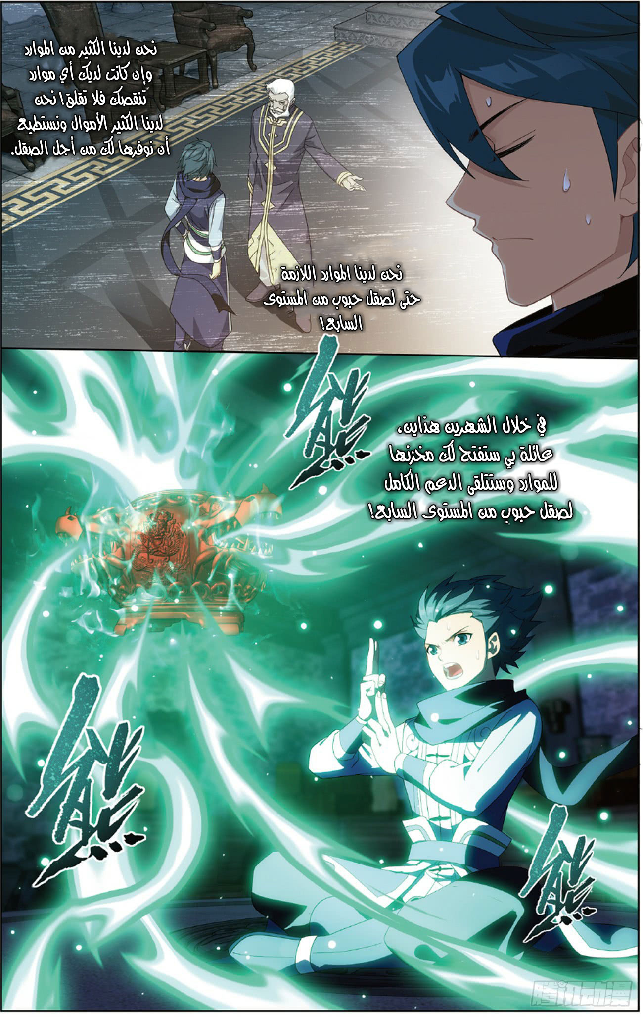 Fights Break Sphere: Chapter 265 - Page 18