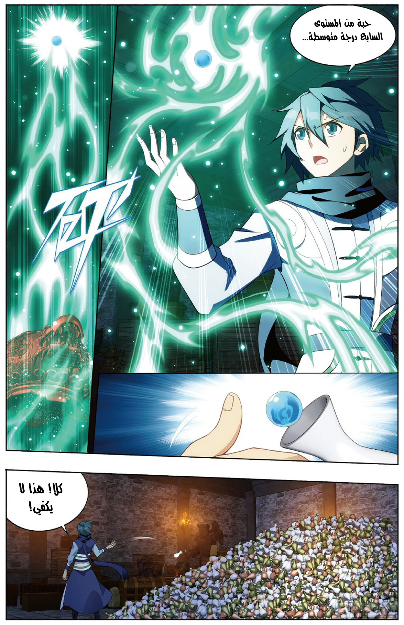 Fights Break Sphere: Chapter 265 - Page 19