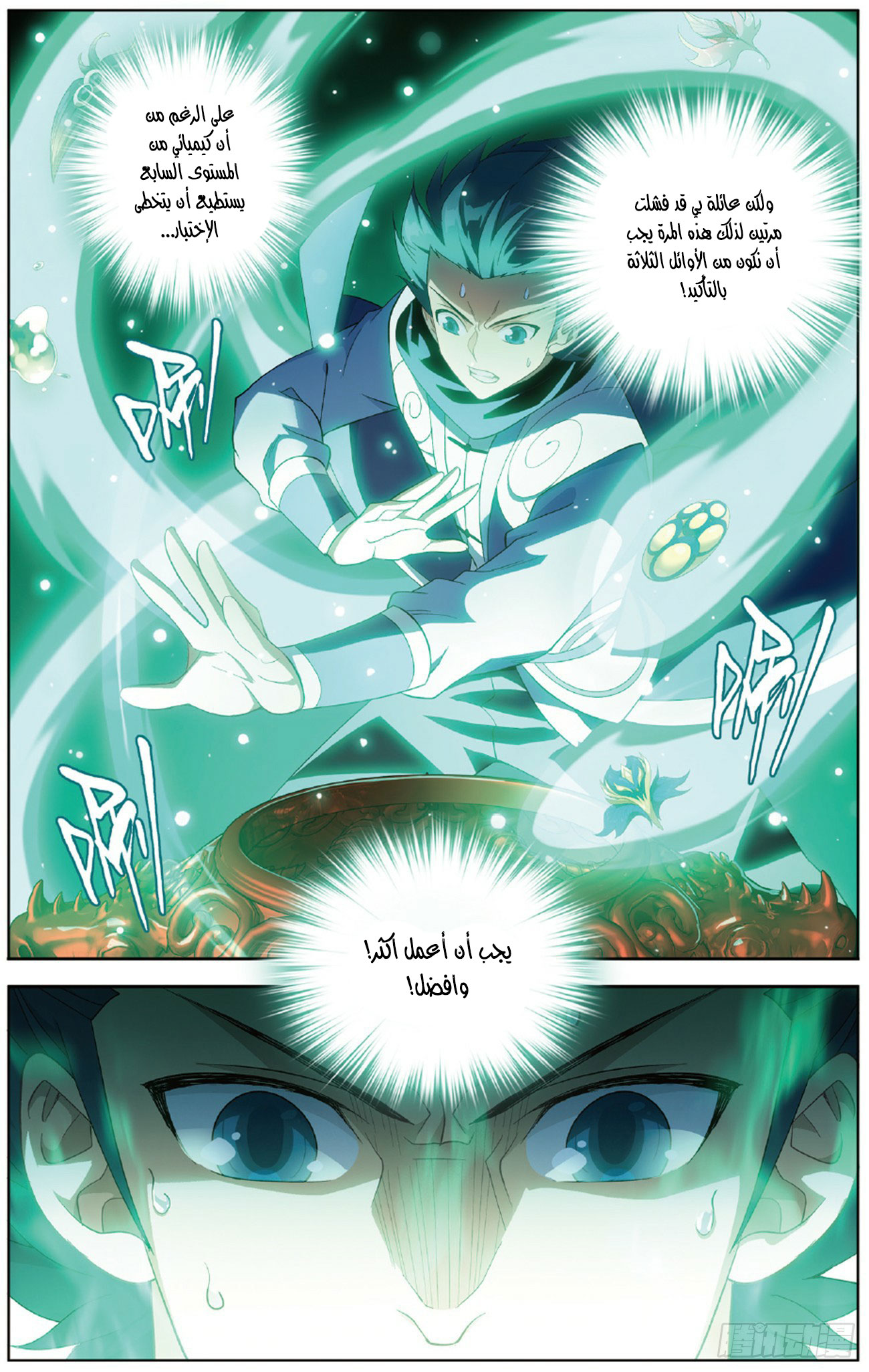 Fights Break Sphere: Chapter 265 - Page 20