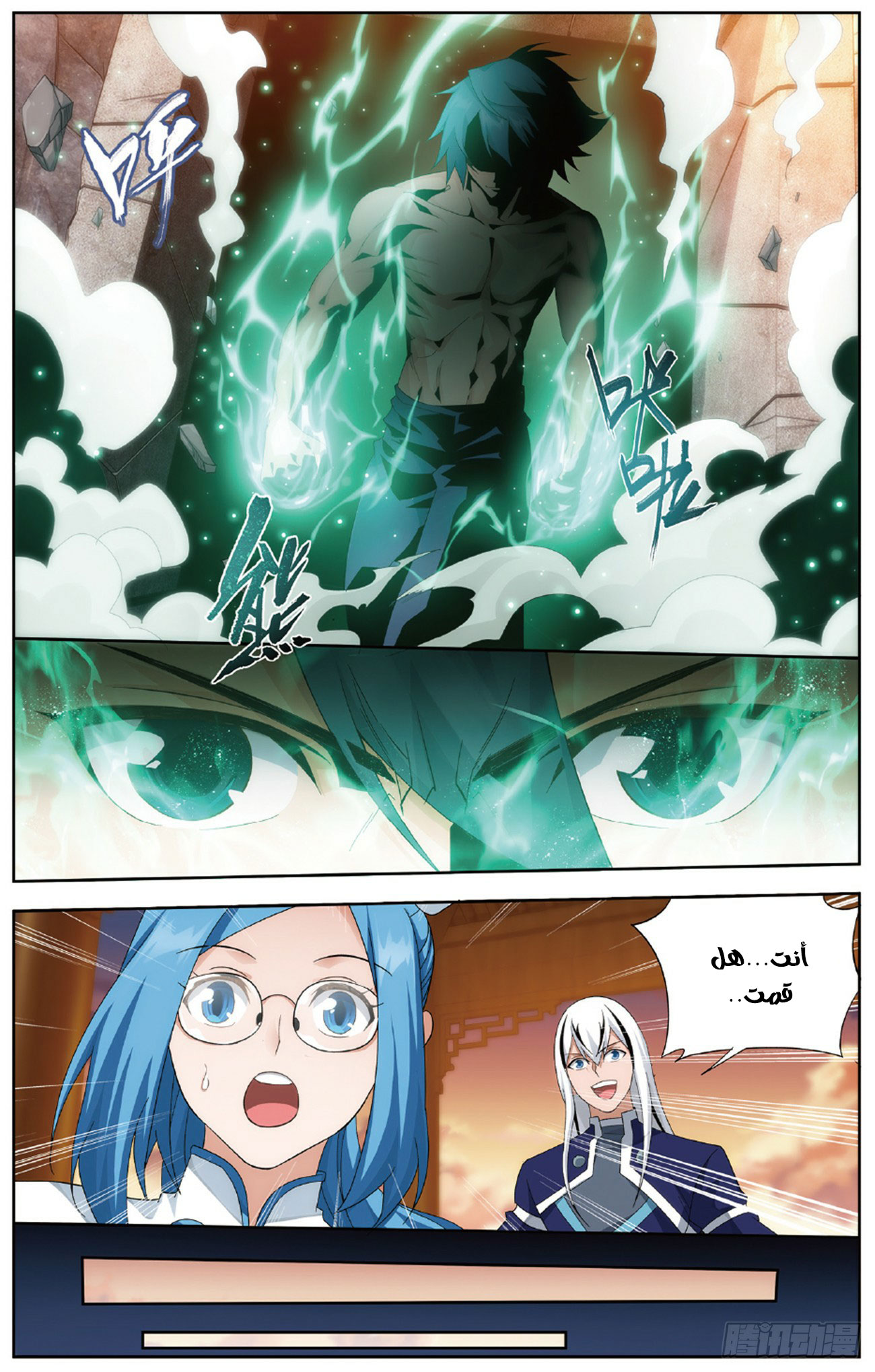 Fights Break Sphere: Chapter 265 - Page 22