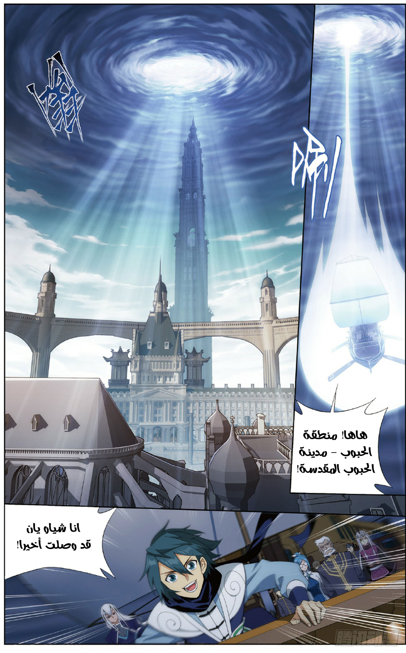 Fights Break Sphere: Chapter 265 - Page 23