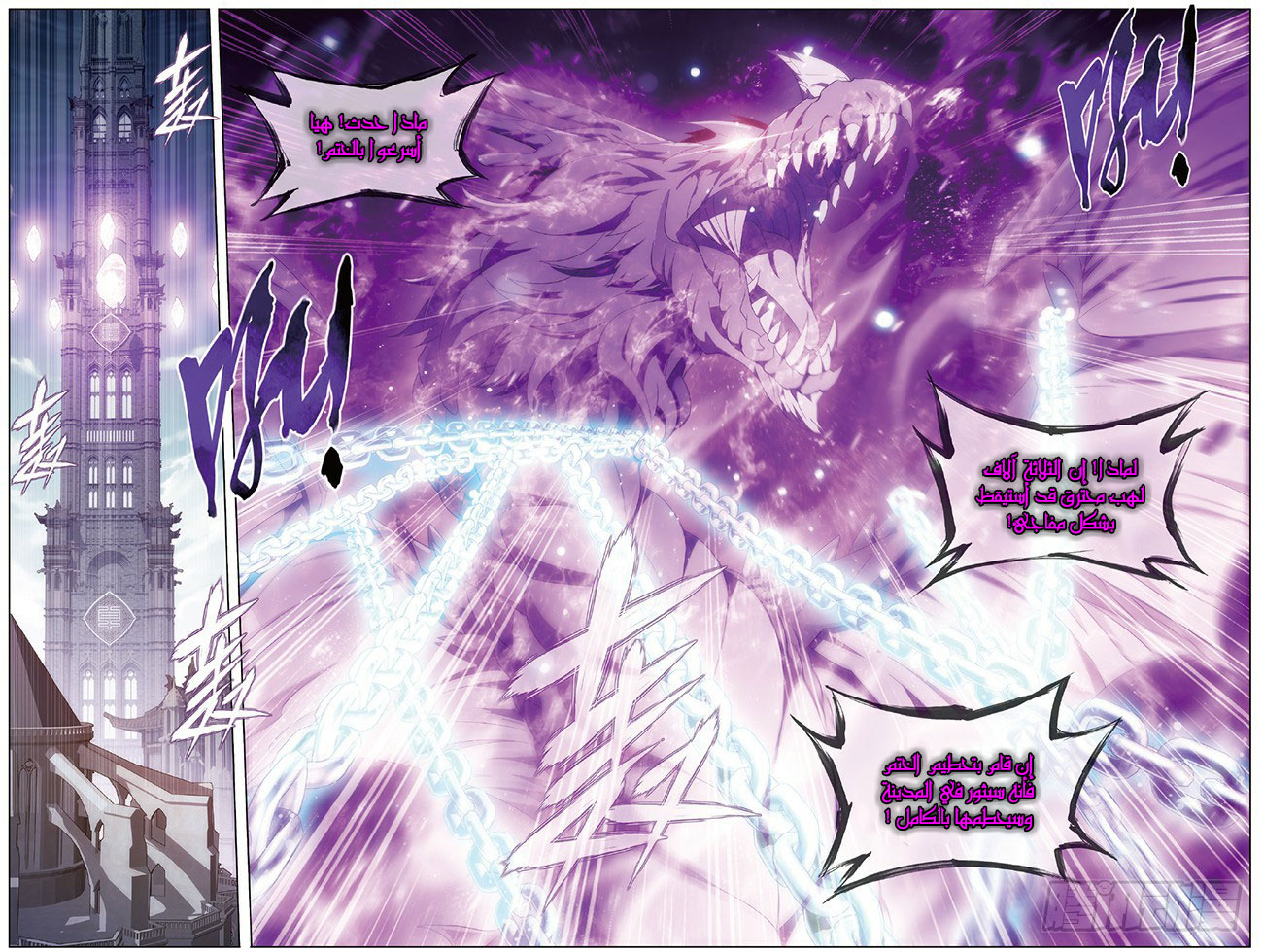 Fights Break Sphere: Chapter 265 - Page 24