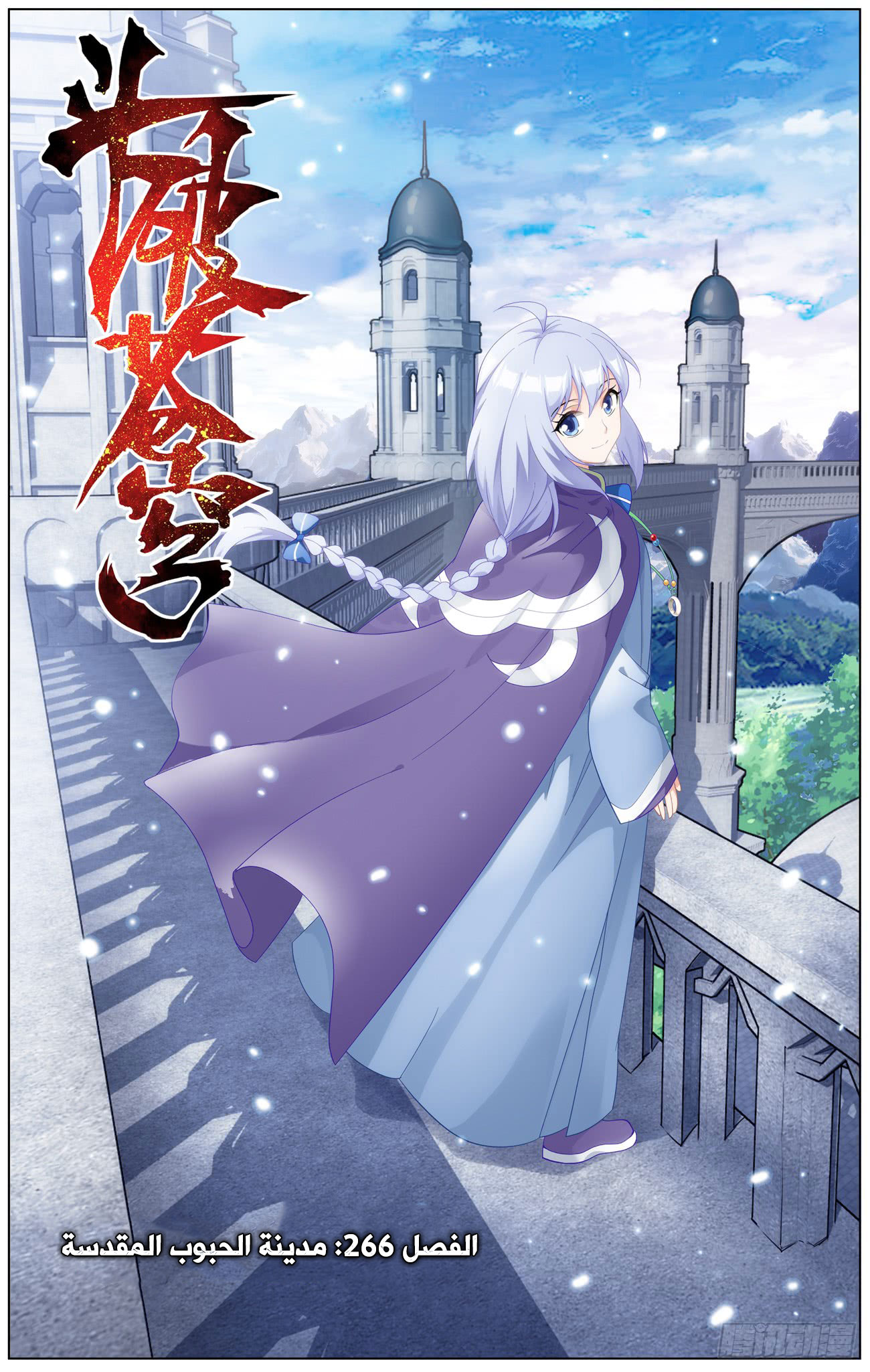 Fights Break Sphere: Chapter 266 - Page 2