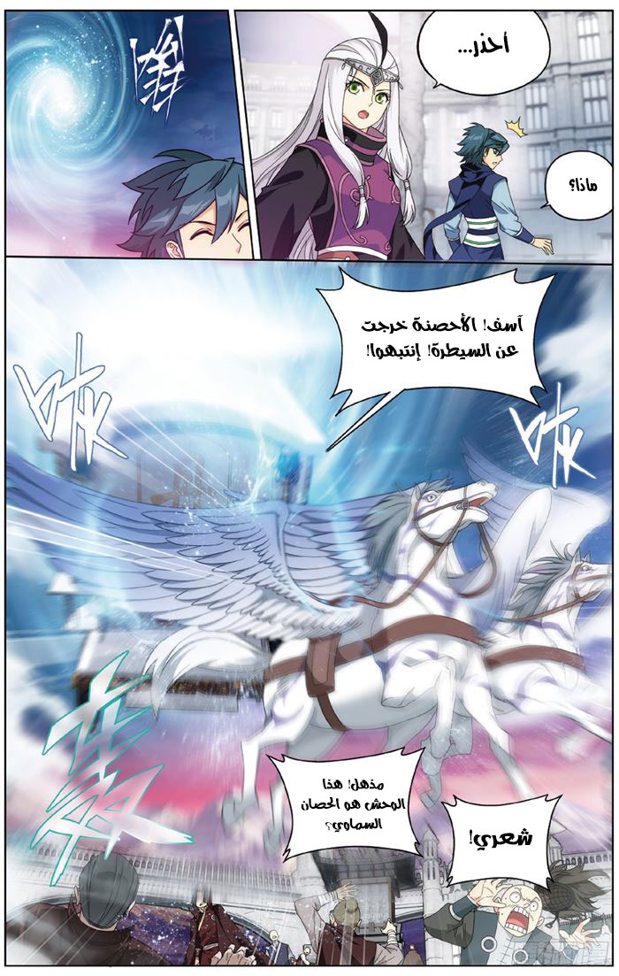 Fights Break Sphere: Chapter 266 - Page 4