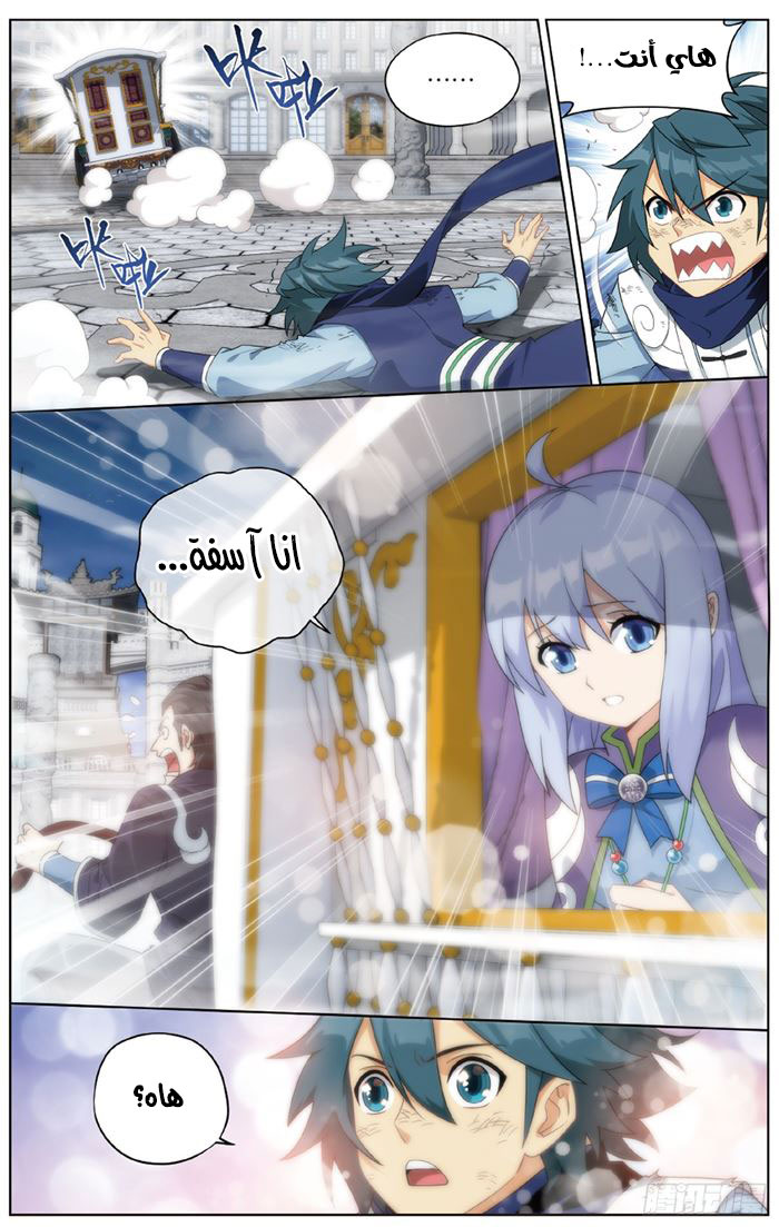 Fights Break Sphere: Chapter 266 - Page 5