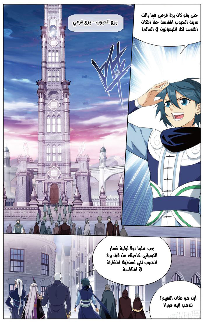 Fights Break Sphere: Chapter 266 - Page 7