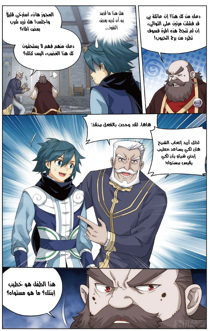 Fights Break Sphere: Chapter 266 - Page 12