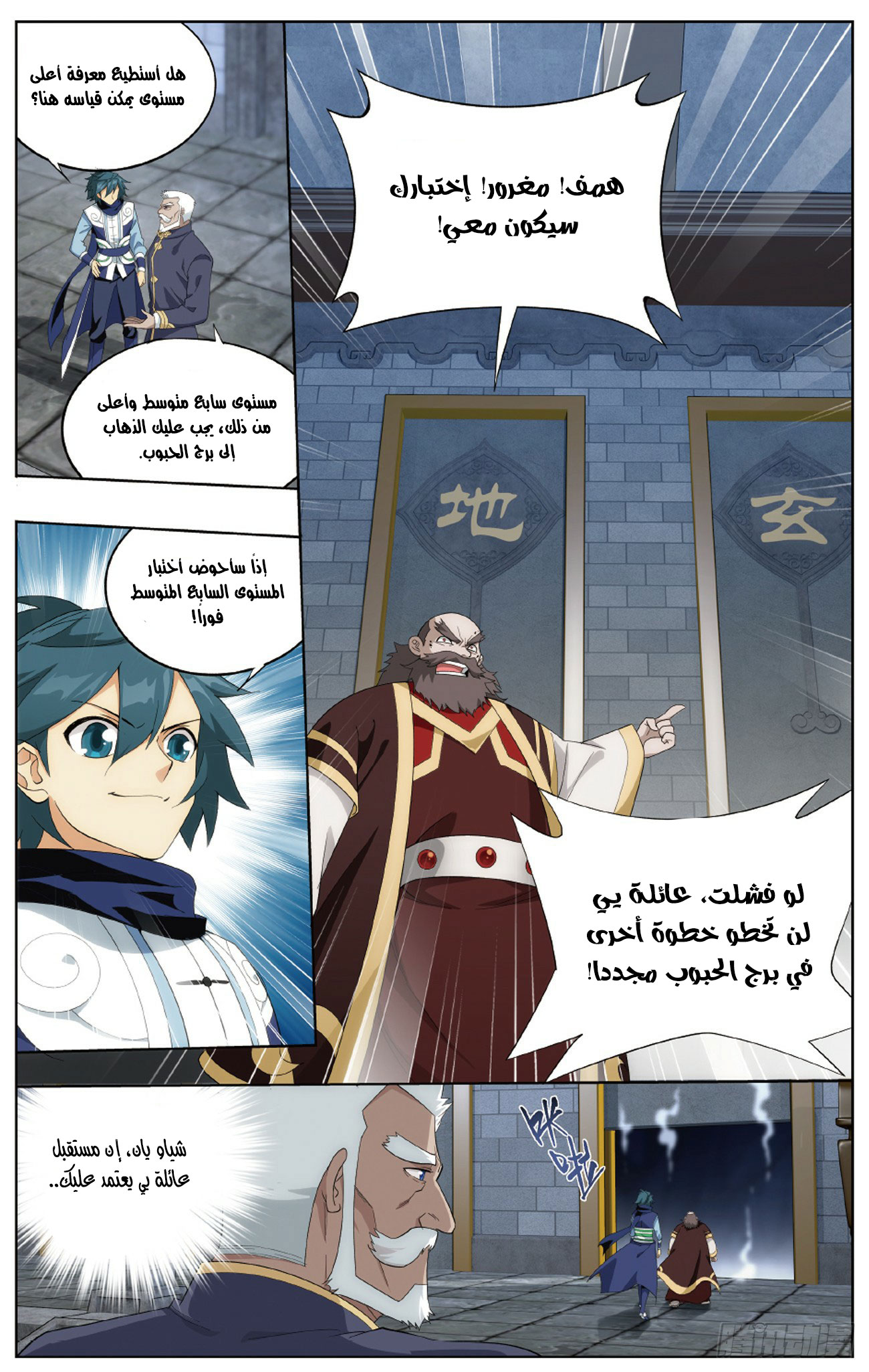 Fights Break Sphere: Chapter 266 - Page 14