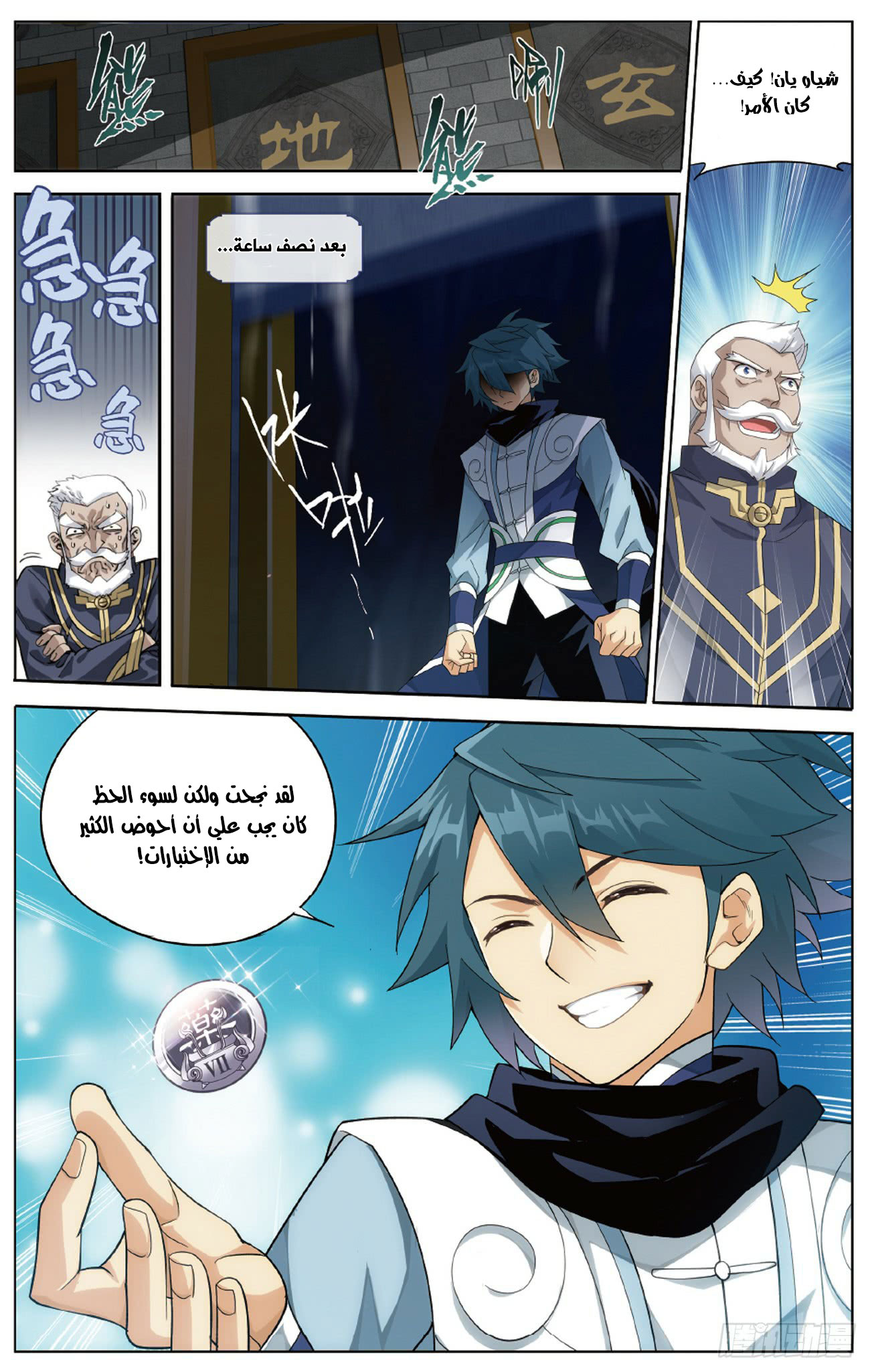 Fights Break Sphere: Chapter 266 - Page 15