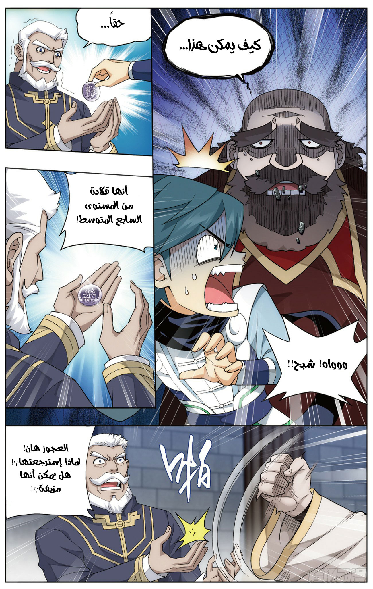 Fights Break Sphere: Chapter 266 - Page 16