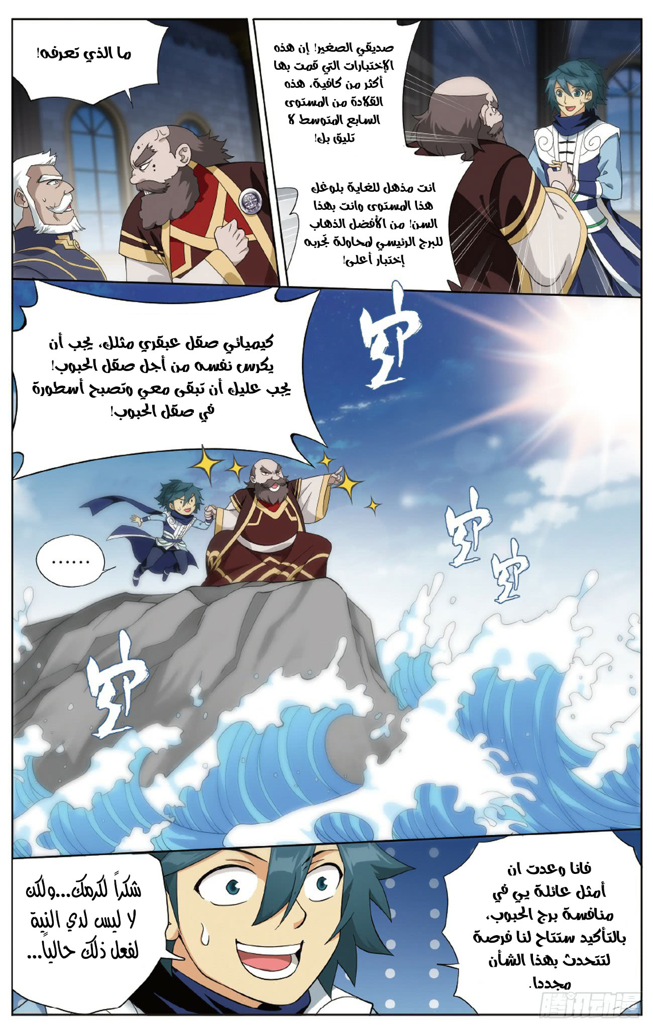 Fights Break Sphere: Chapter 266 - Page 17