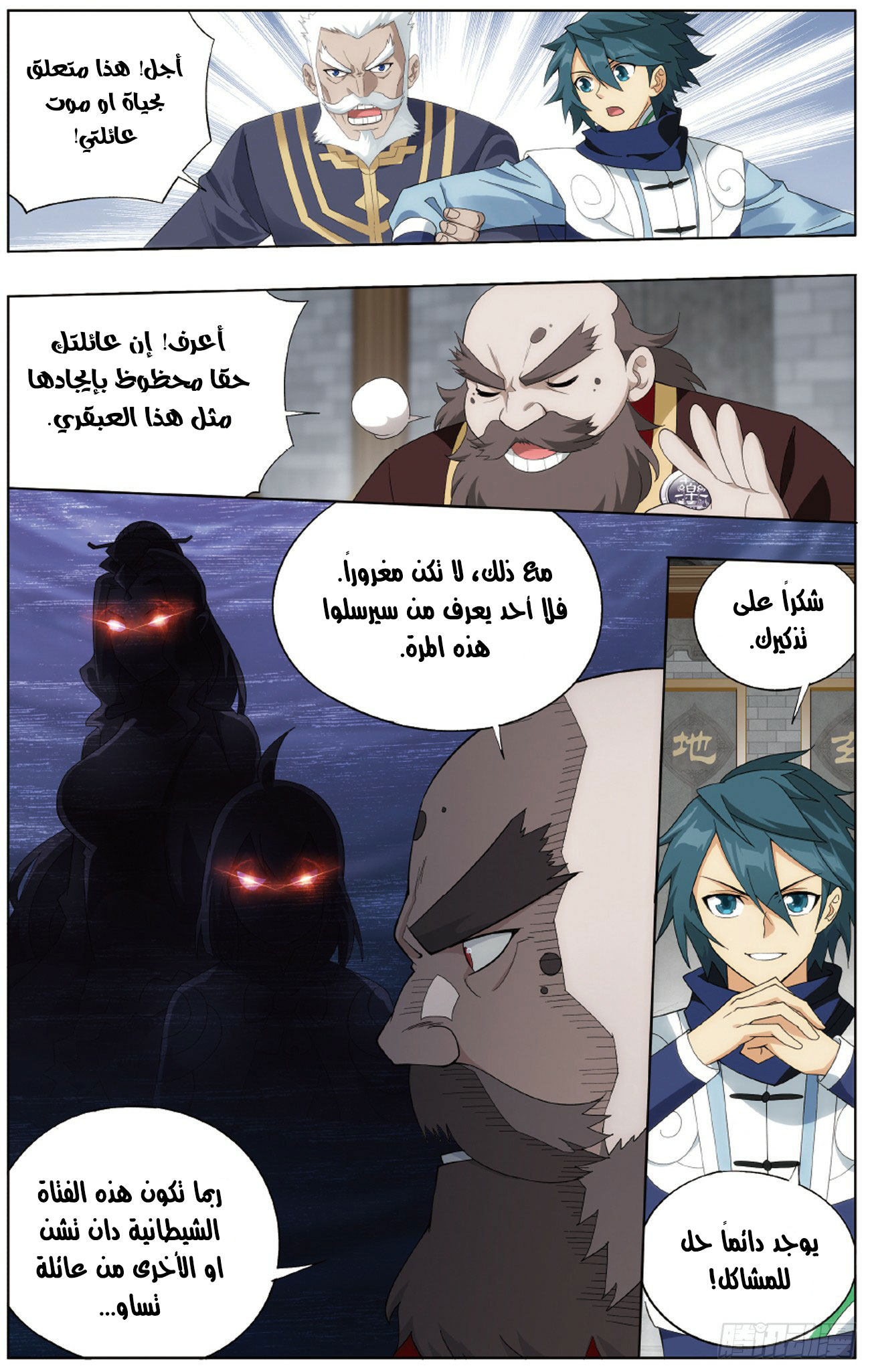 Fights Break Sphere: Chapter 266 - Page 18