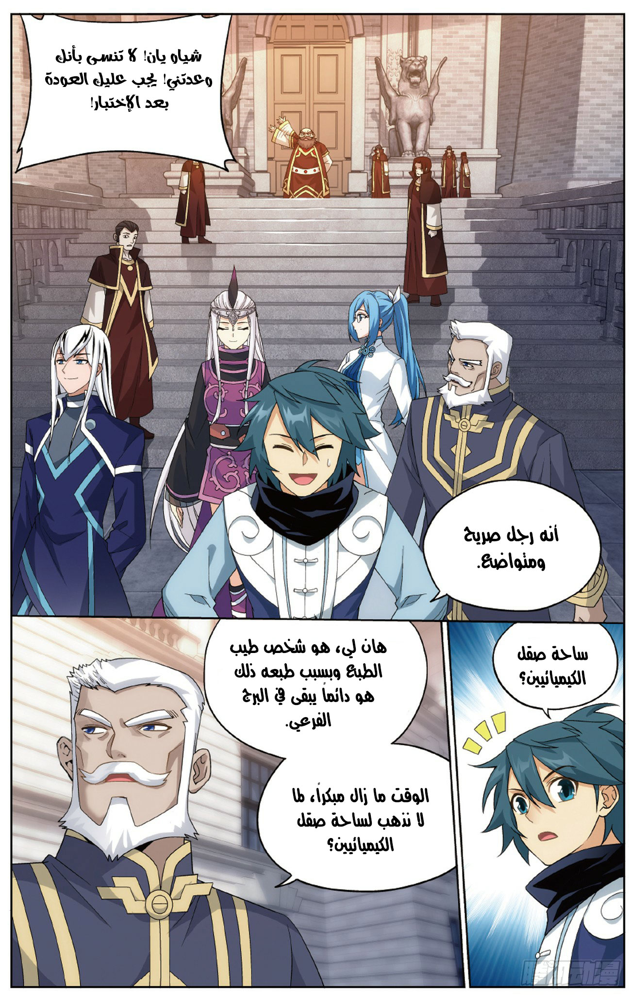 Fights Break Sphere: Chapter 266 - Page 19