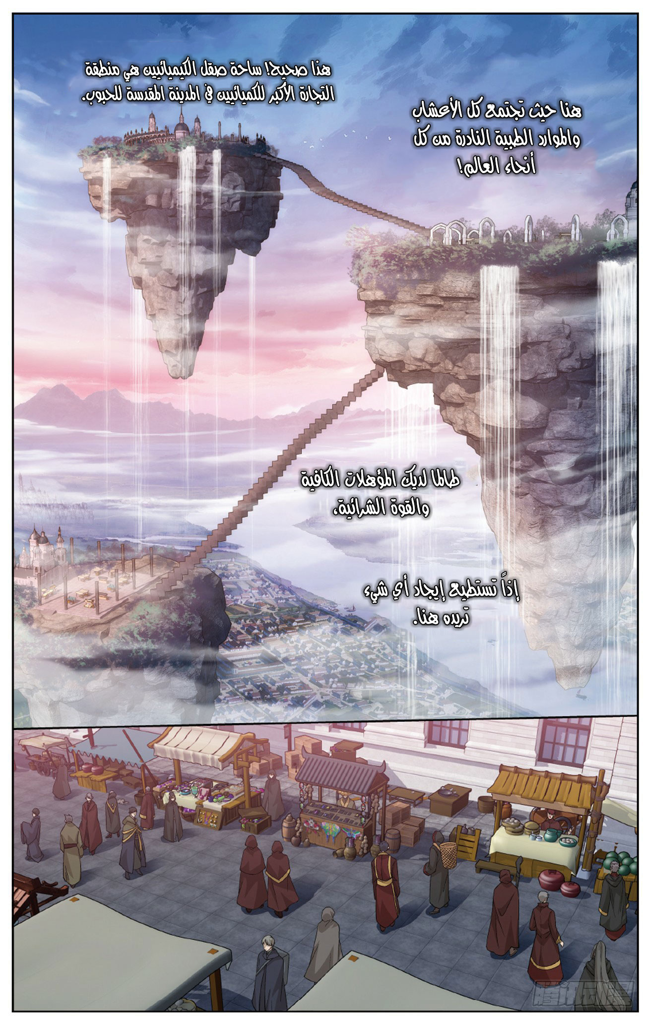 Fights Break Sphere: Chapter 266 - Page 20