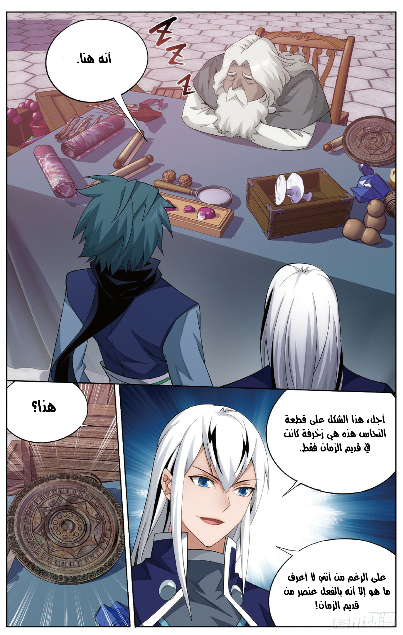 Fights Break Sphere: Chapter 266 - Page 24