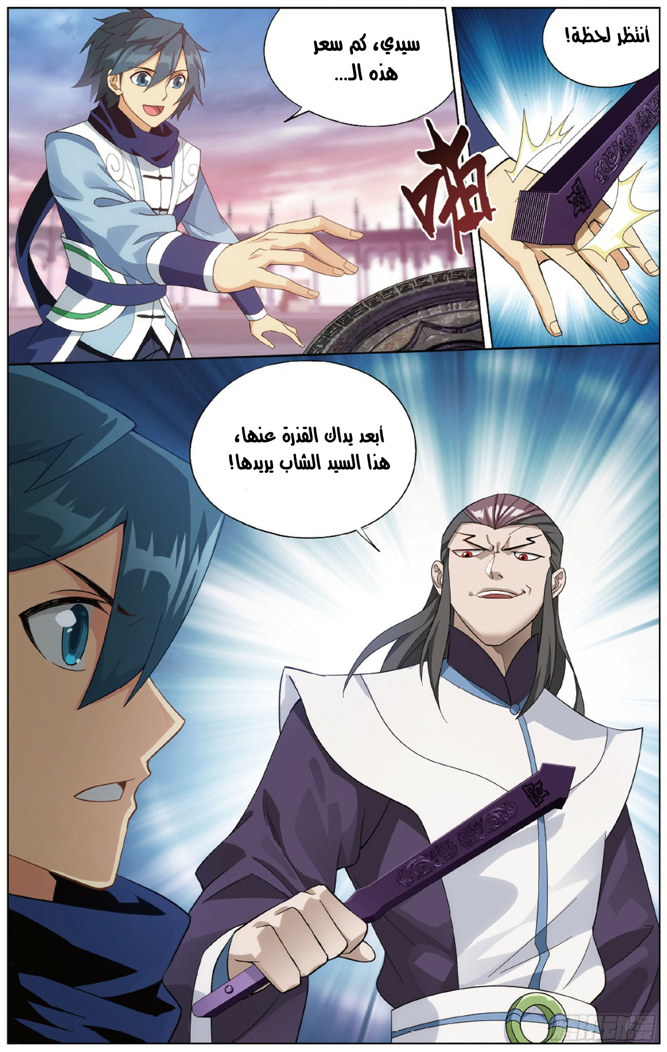 Fights Break Sphere: Chapter 266 - Page 25