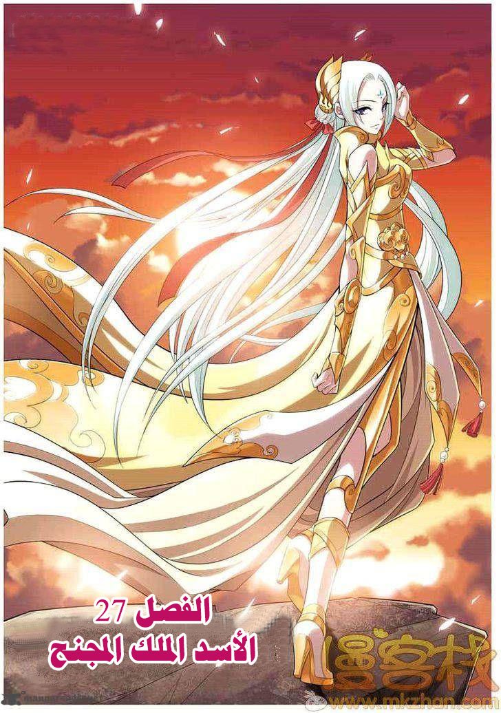 Fights Break Sphere: Chapter 27 - Page 3